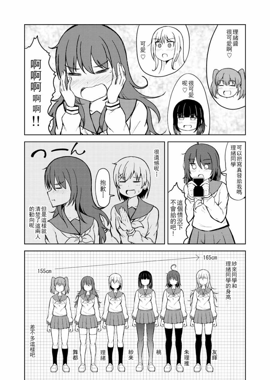 《百合探侦少女～朱理推～》漫画 朱理推 009集