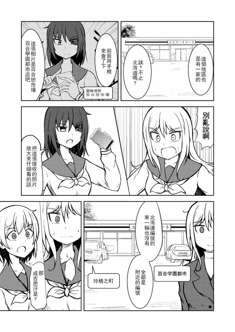 《百合探侦少女～朱理推～》漫画 朱理推 011集