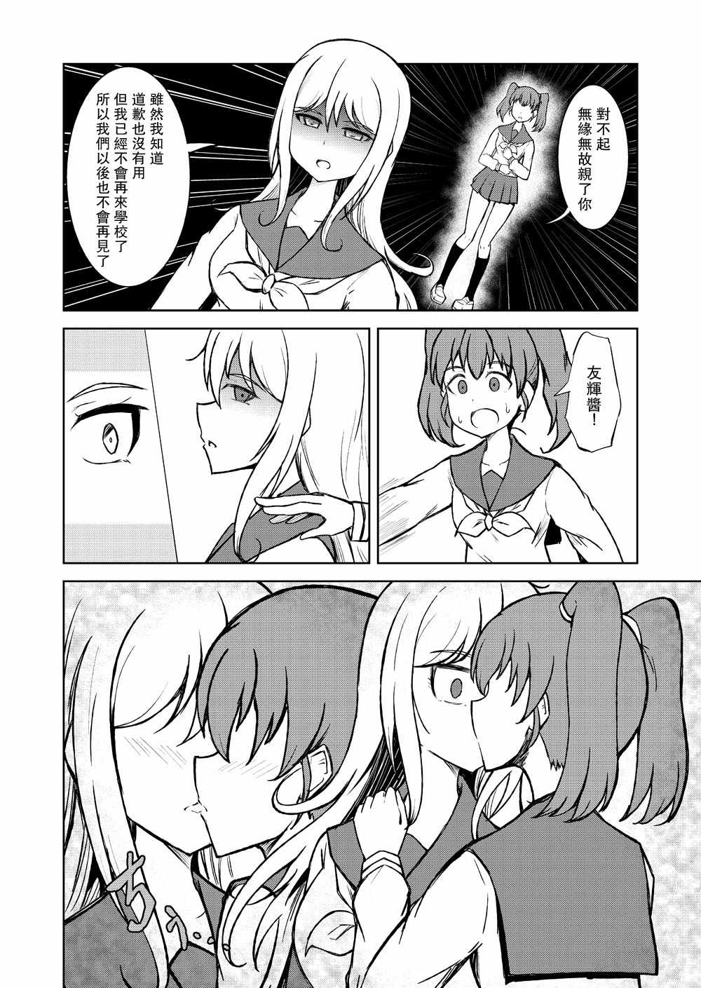 《百合探侦少女～朱理推～》漫画 朱理推 014集