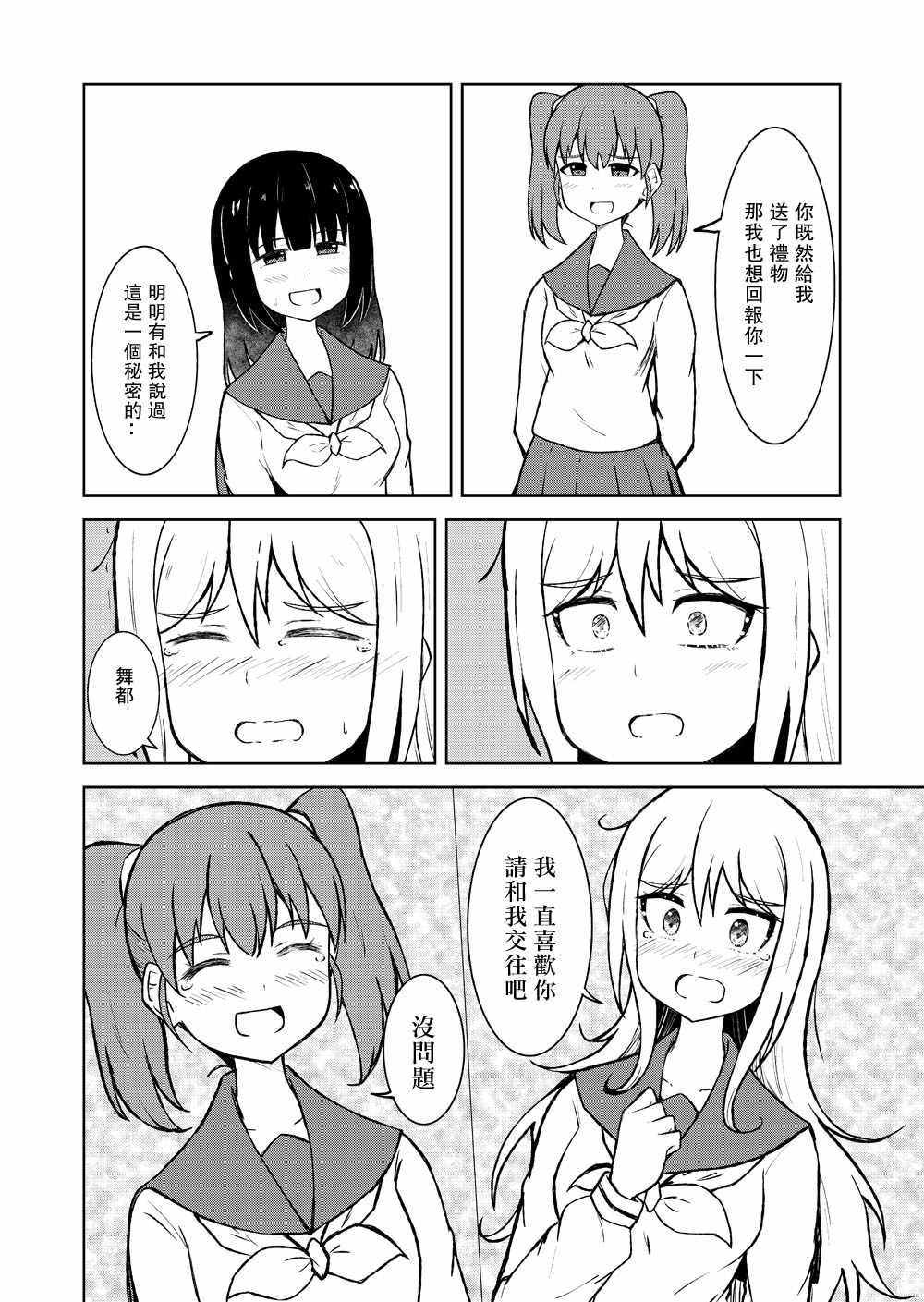 《百合探侦少女～朱理推～》漫画 朱理推 014集