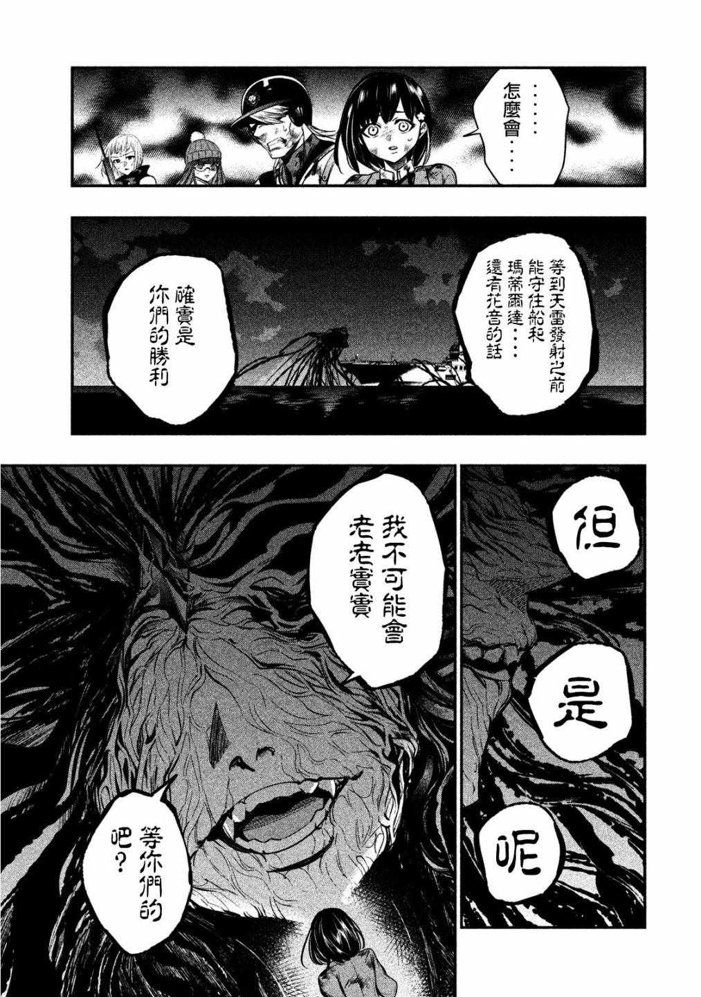 《火星丧尸》漫画 016集