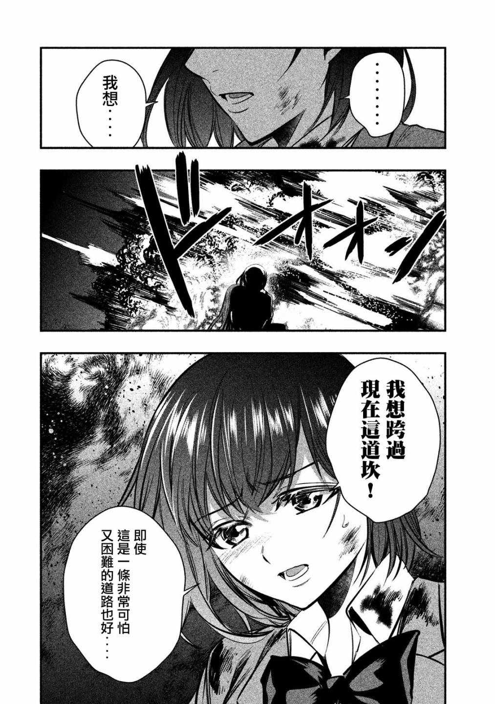 《火星丧尸》漫画 016集