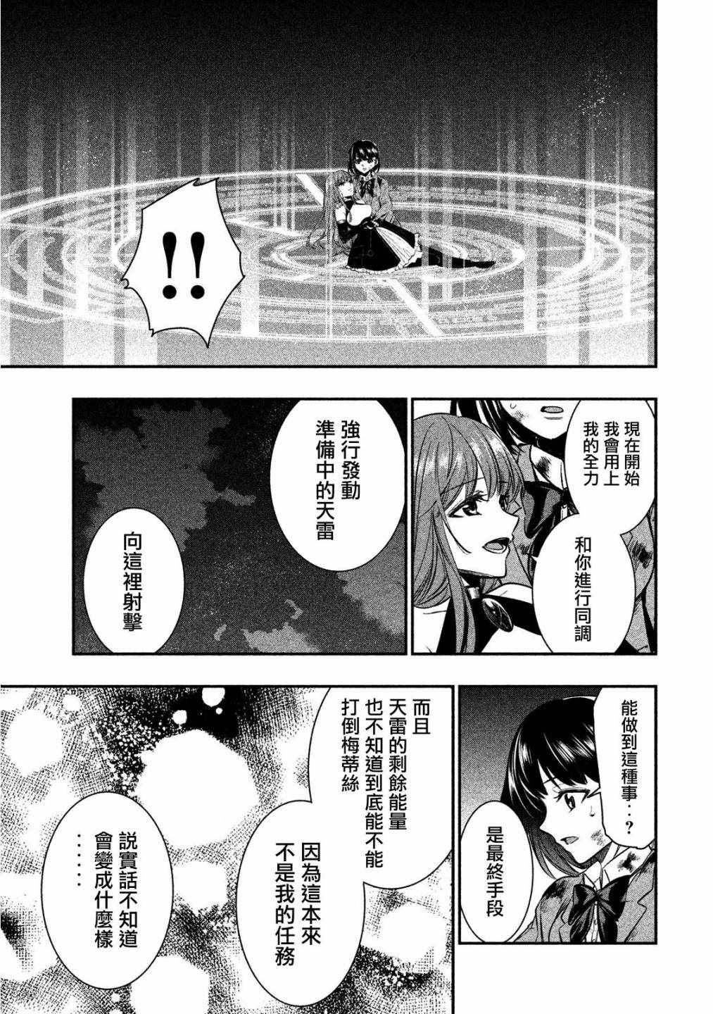 《火星丧尸》漫画 016集