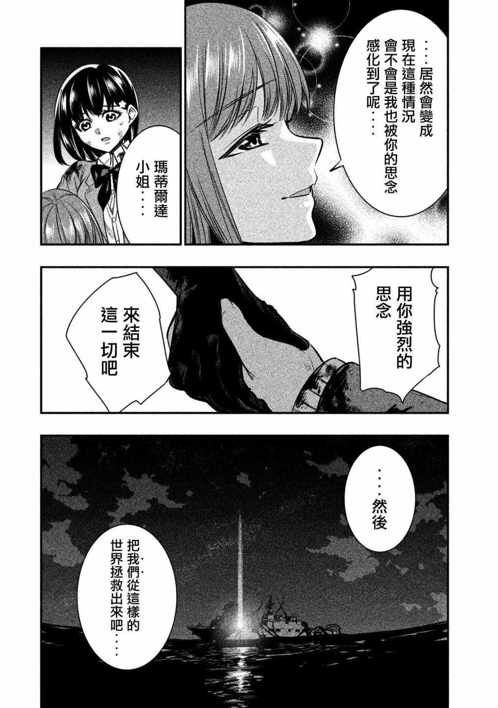 《火星丧尸》漫画 016集