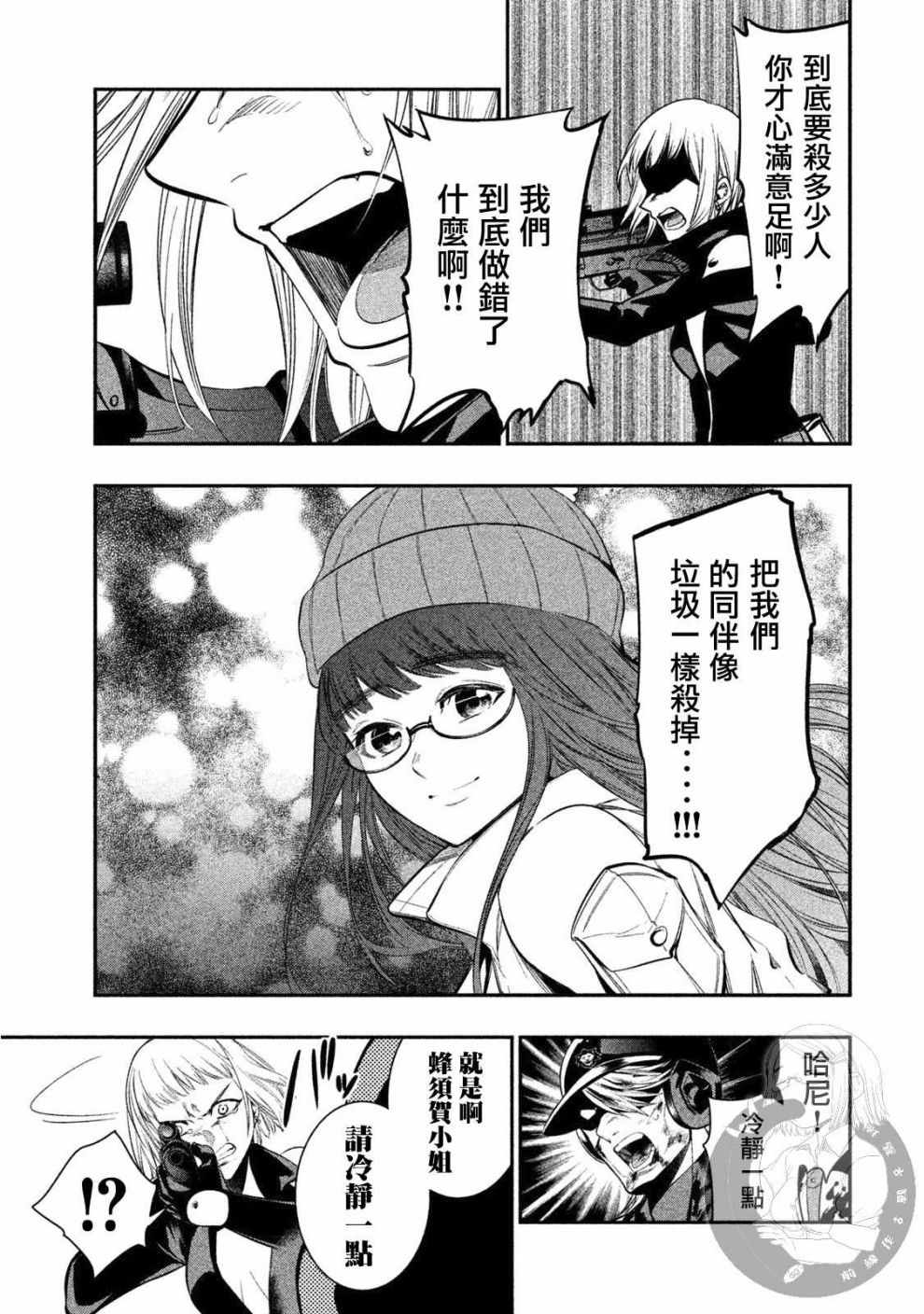 《火星丧尸》漫画 017集