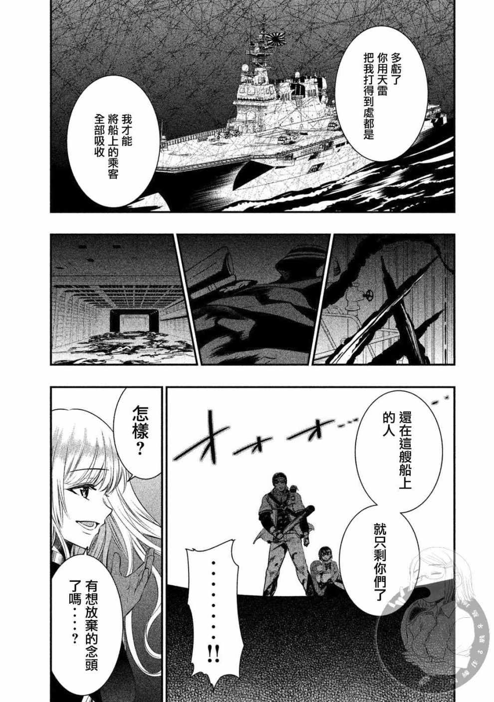 《火星丧尸》漫画 017集