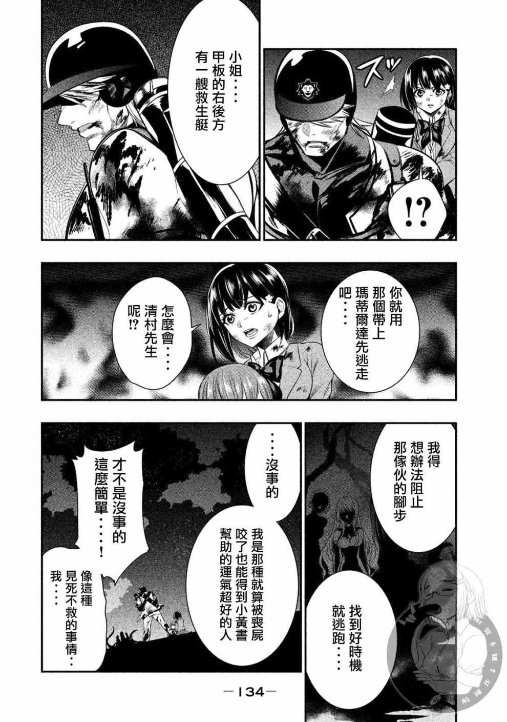 《火星丧尸》漫画 017集