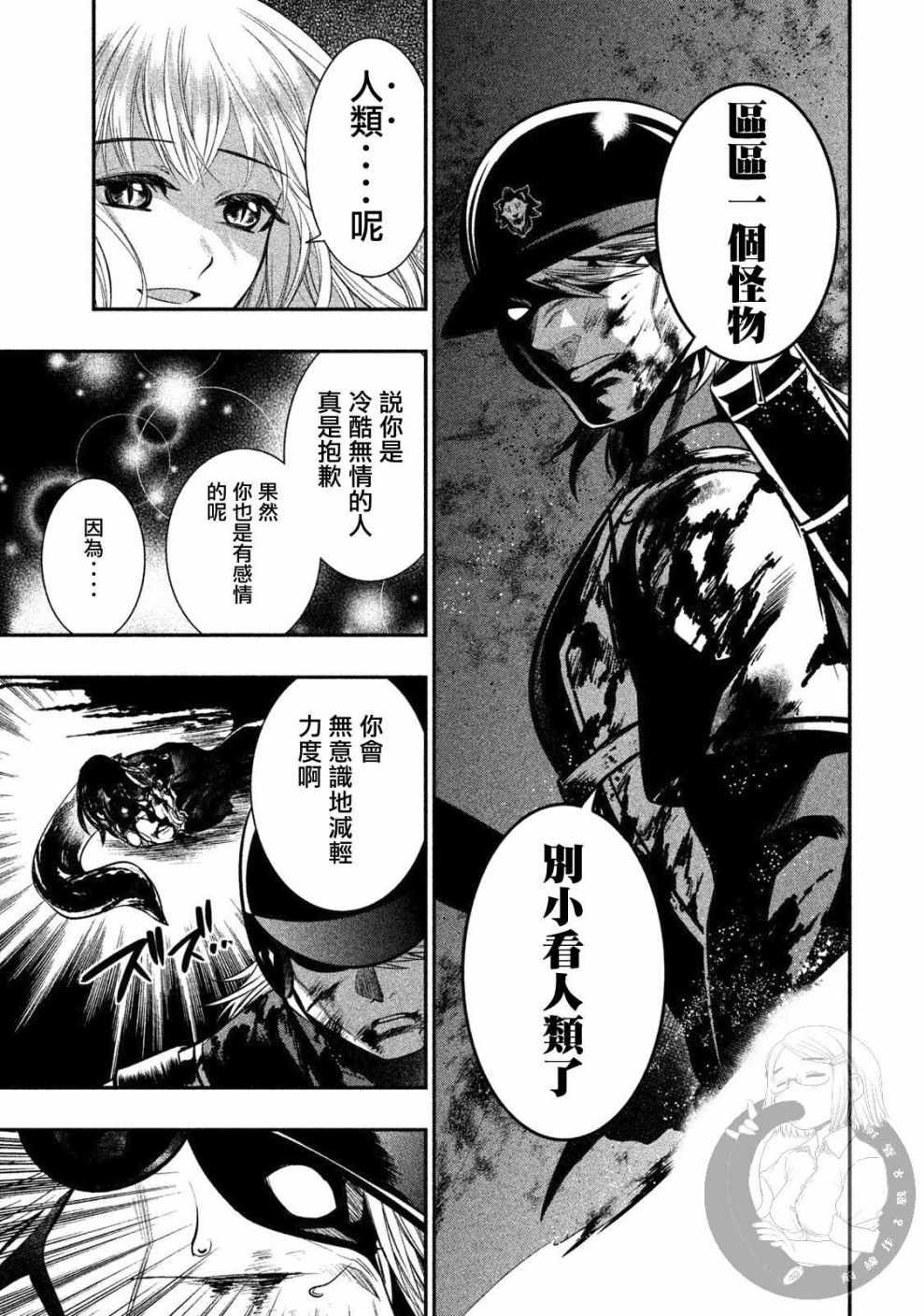 《火星丧尸》漫画 017集