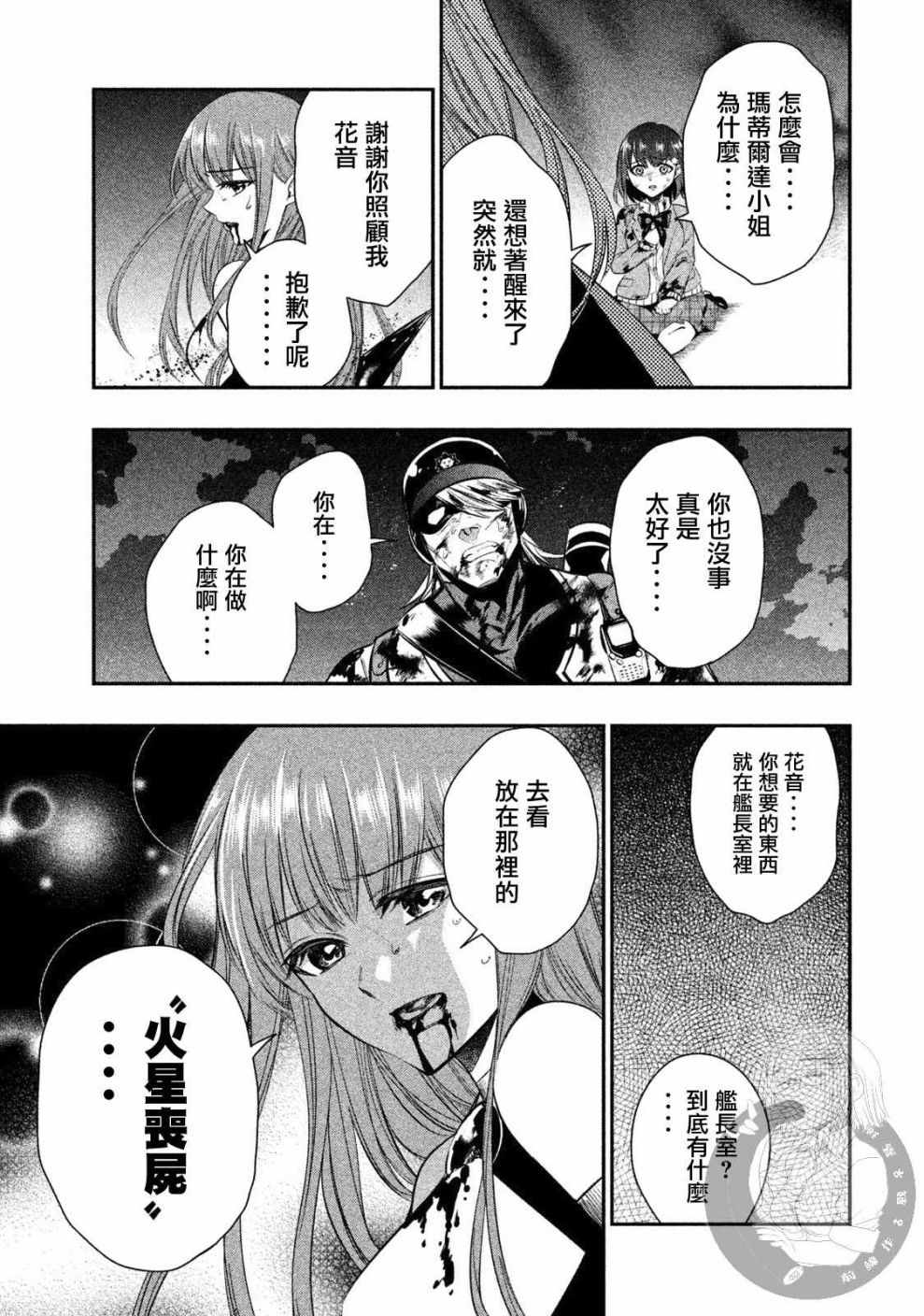 《火星丧尸》漫画 017集