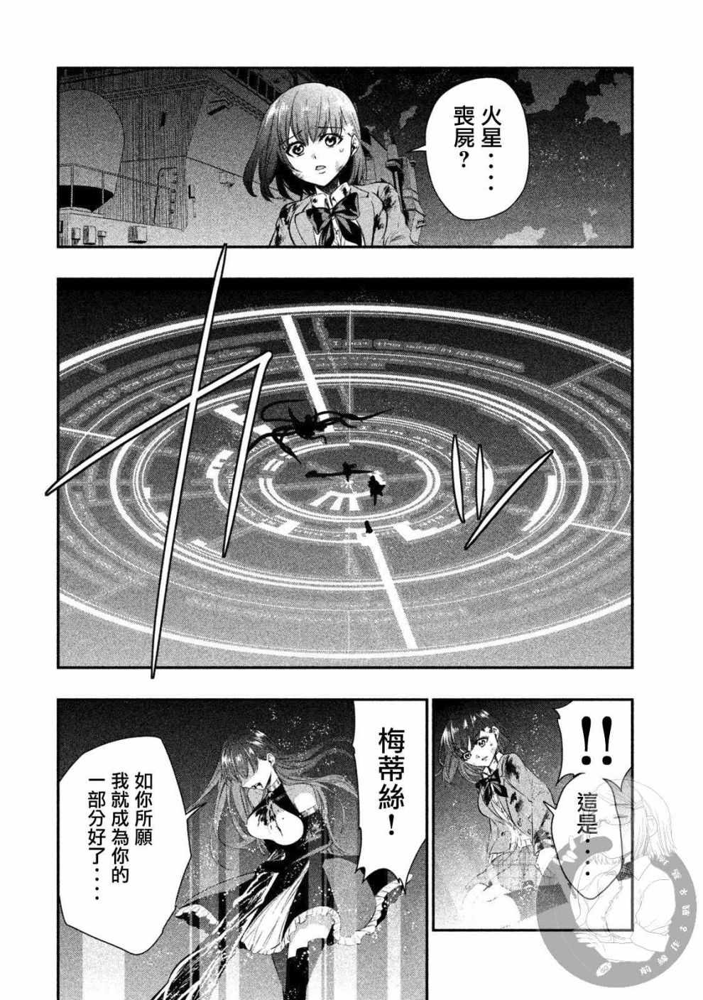 《火星丧尸》漫画 017集