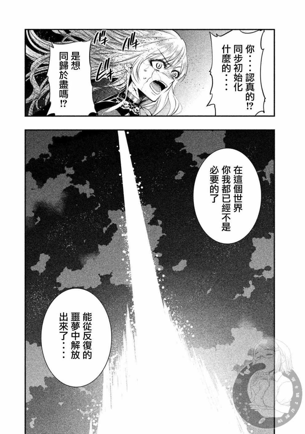 《火星丧尸》漫画 017集