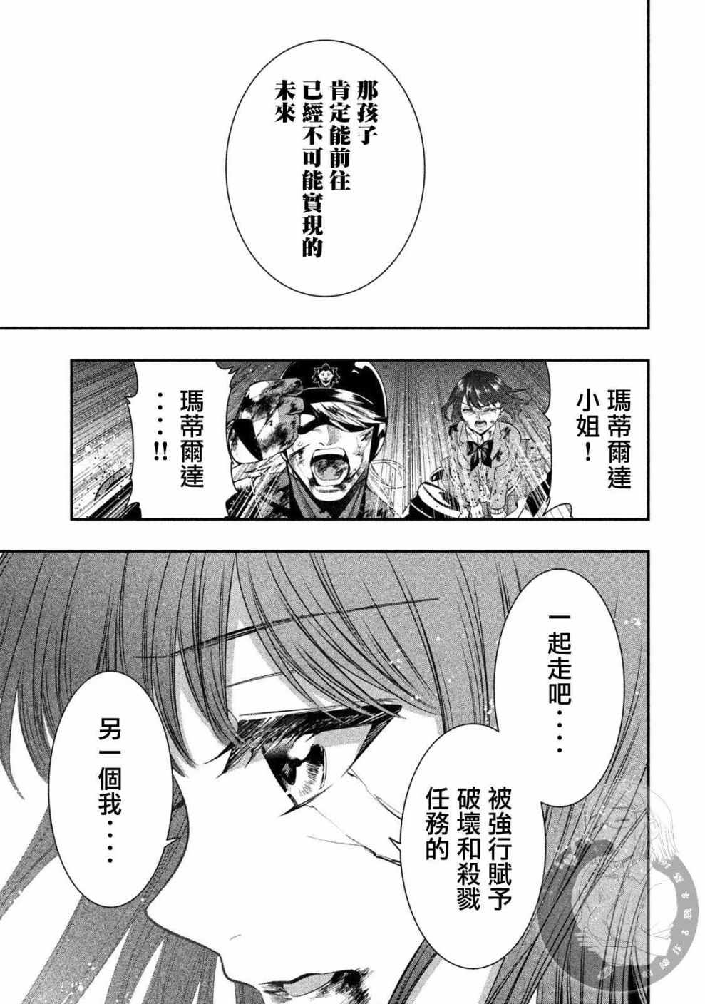 《火星丧尸》漫画 017集