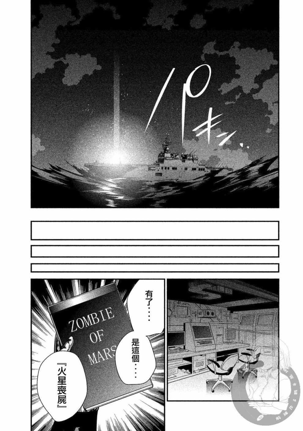 《火星丧尸》漫画 017集