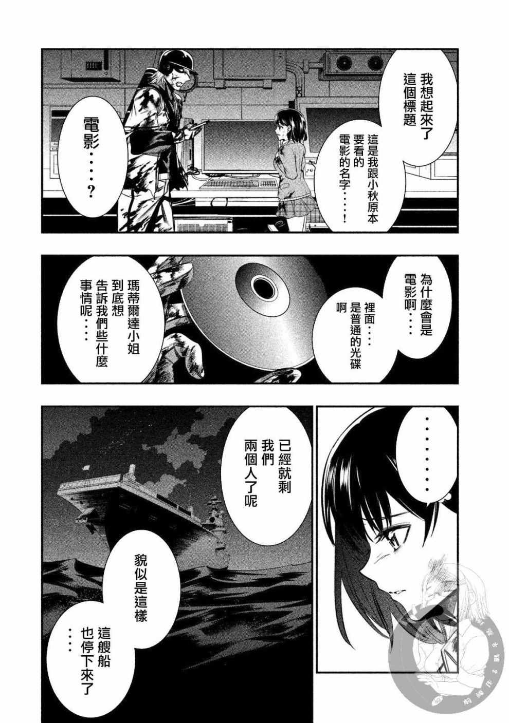 《火星丧尸》漫画 017集