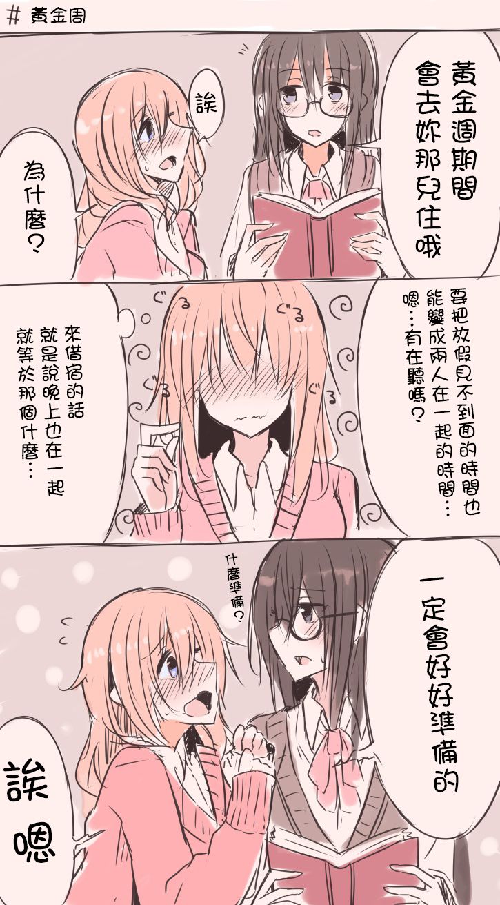 《IP百合漫画总集篇》漫画 004集