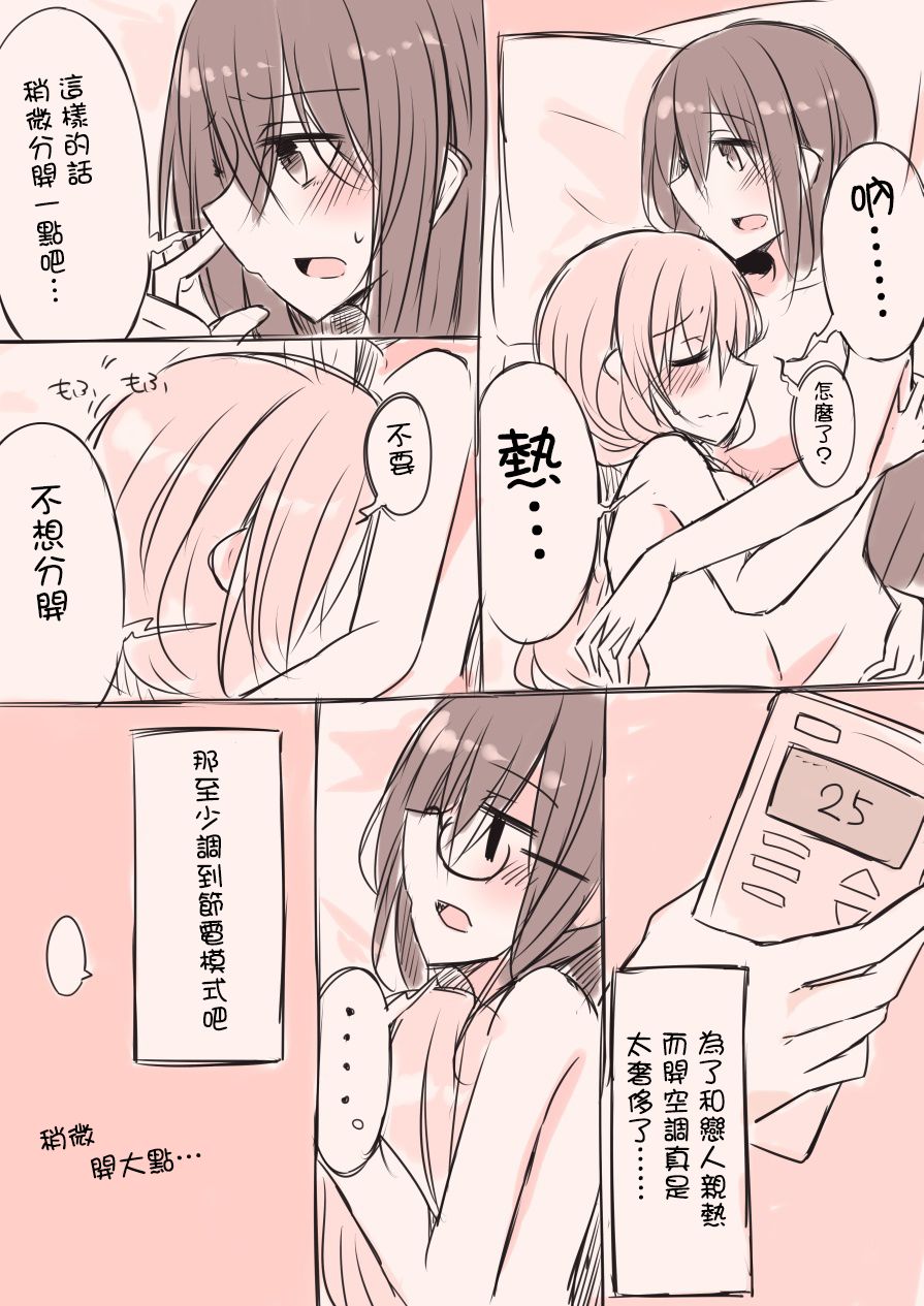 《IP百合漫画总集篇》漫画 004集