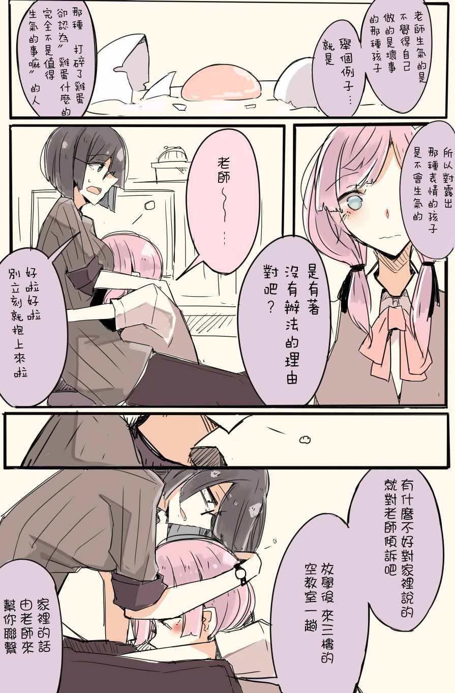 《IP百合漫画总集篇》漫画 012集