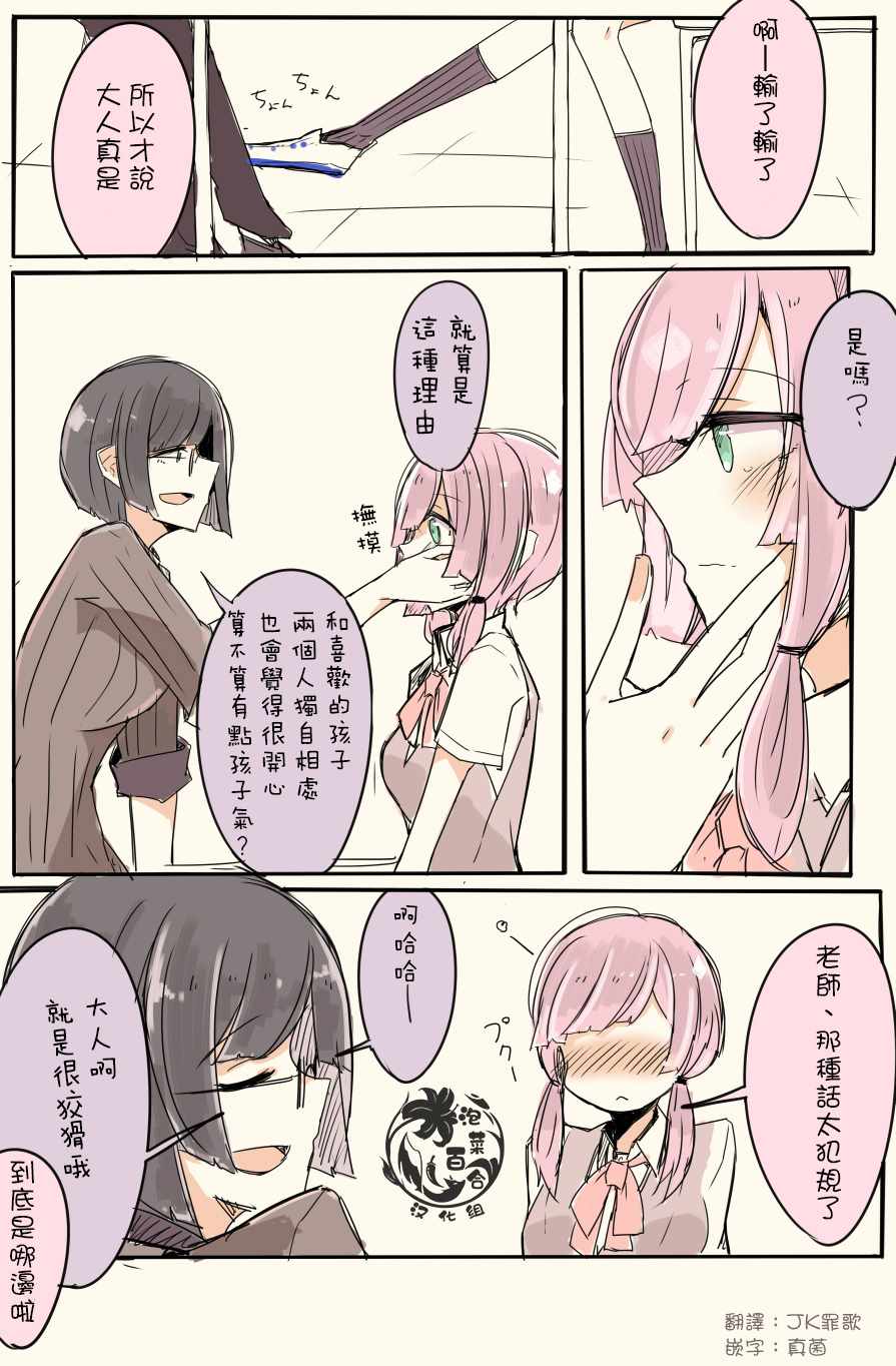 《IP百合漫画总集篇》漫画 012集