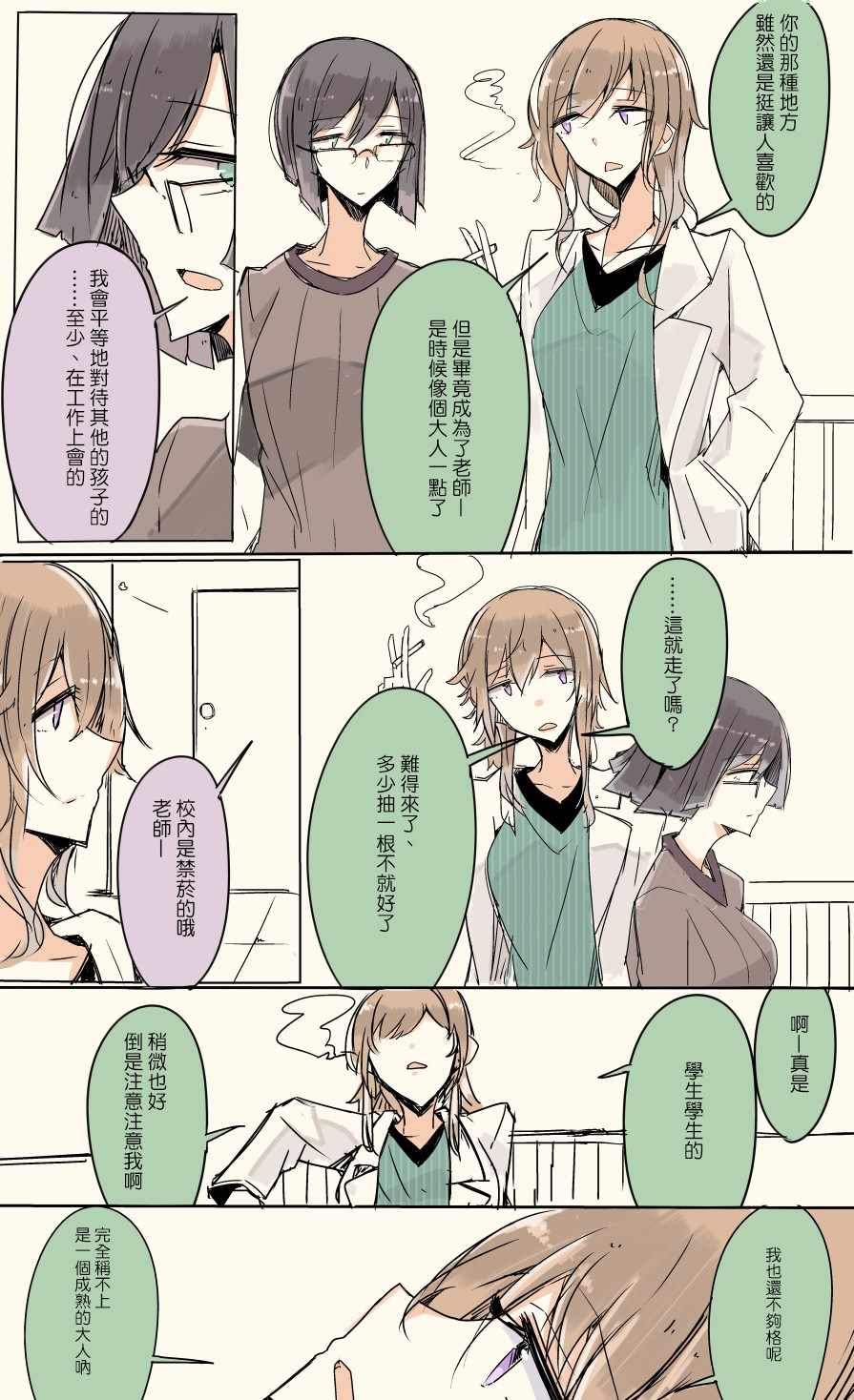 《IP百合漫画总集篇》漫画 012集