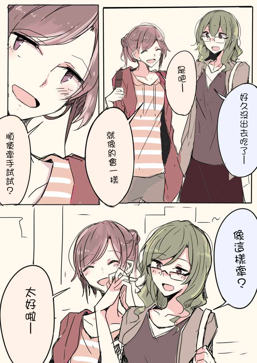 《IP百合漫画总集篇》漫画 012集