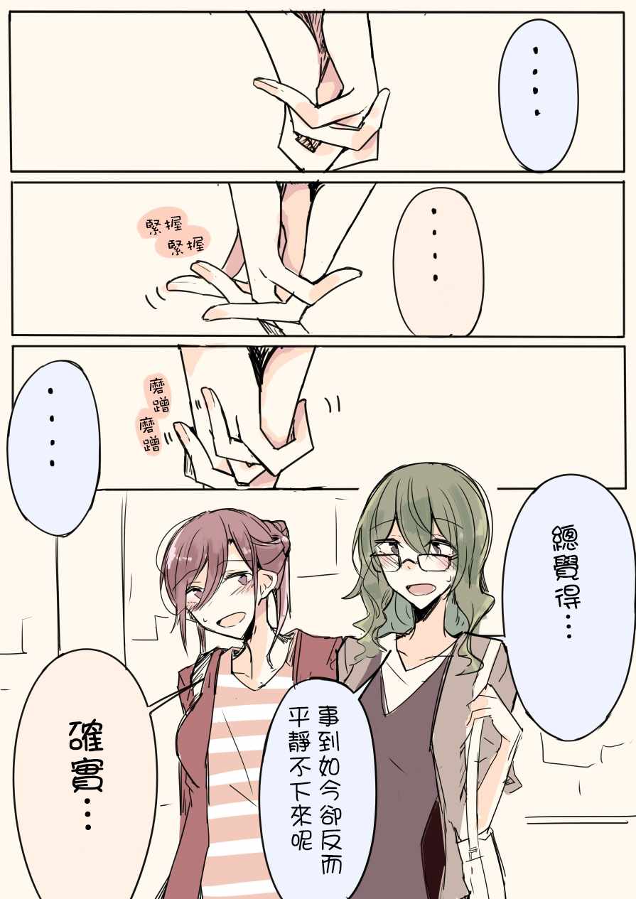 《IP百合漫画总集篇》漫画 012集