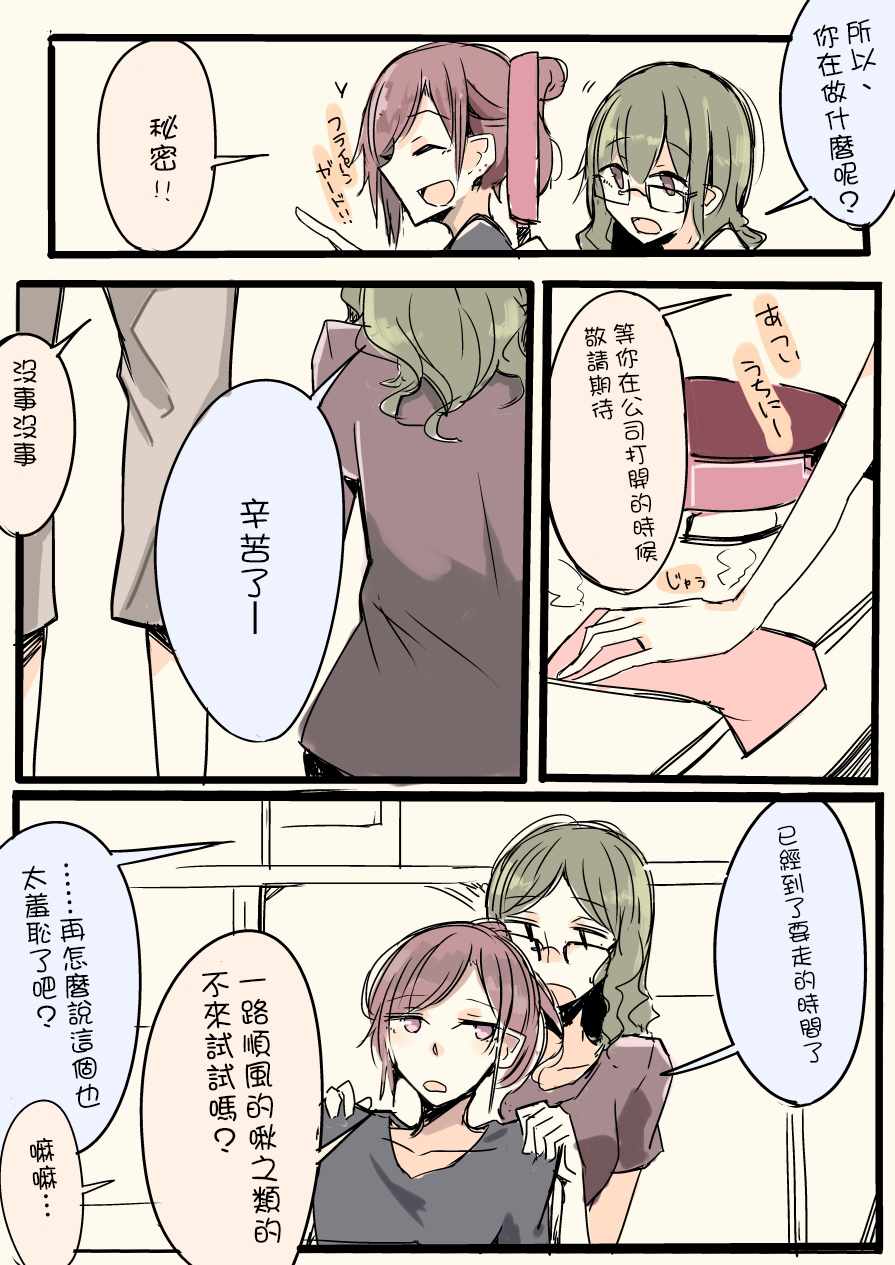 《IP百合漫画总集篇》漫画 012集