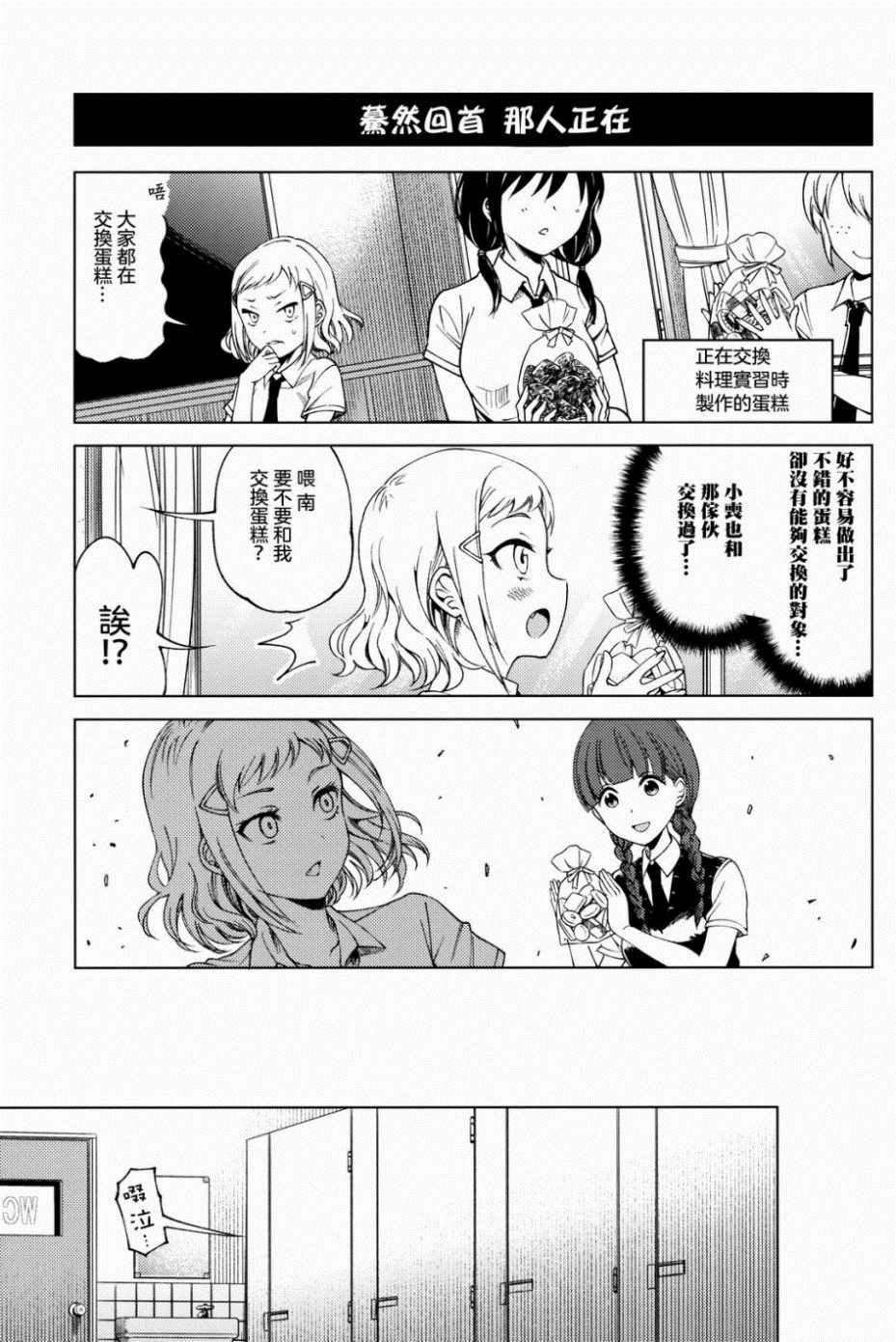 《桃子蛋糕》漫画 003集