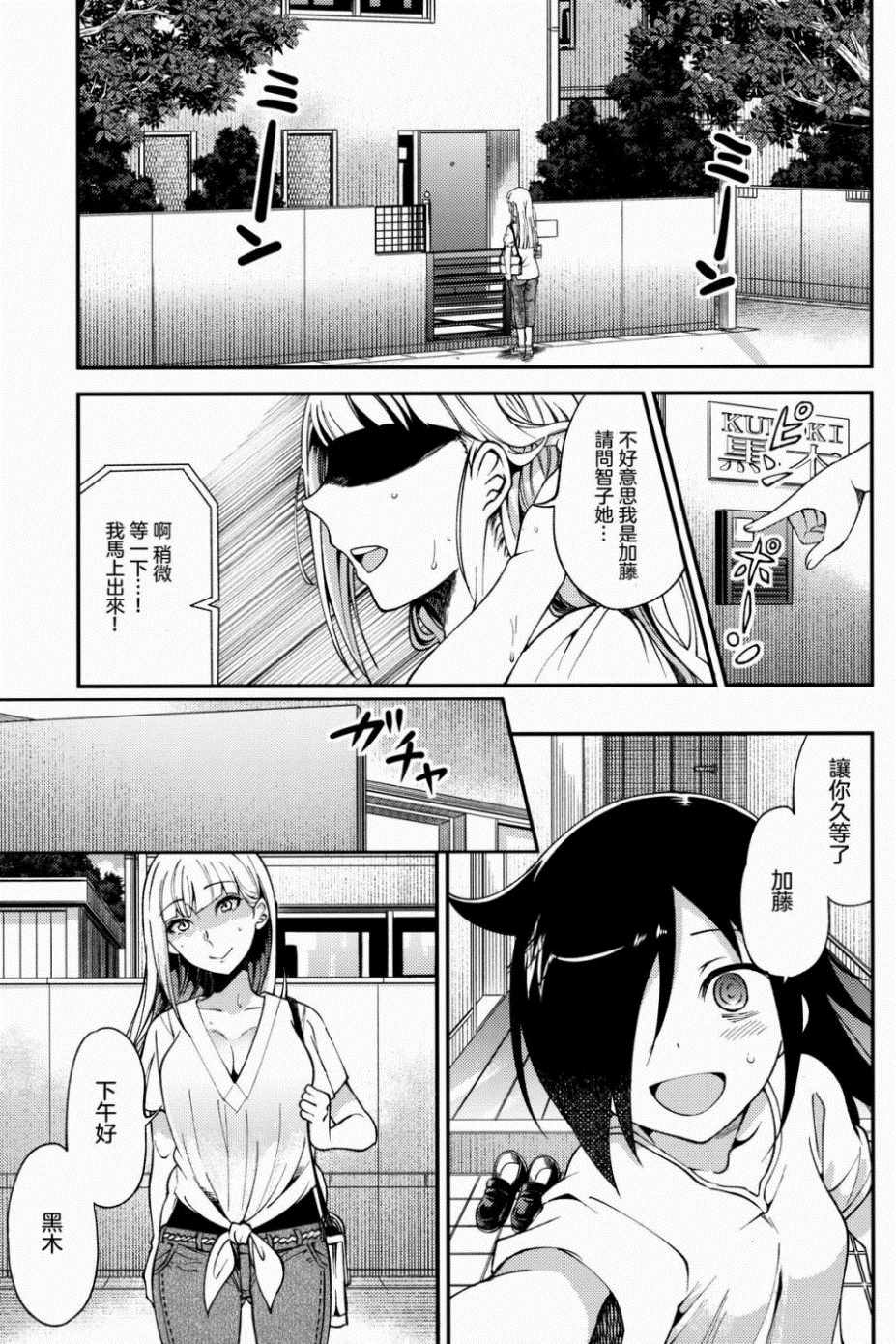 《桃子蛋糕》漫画 003集