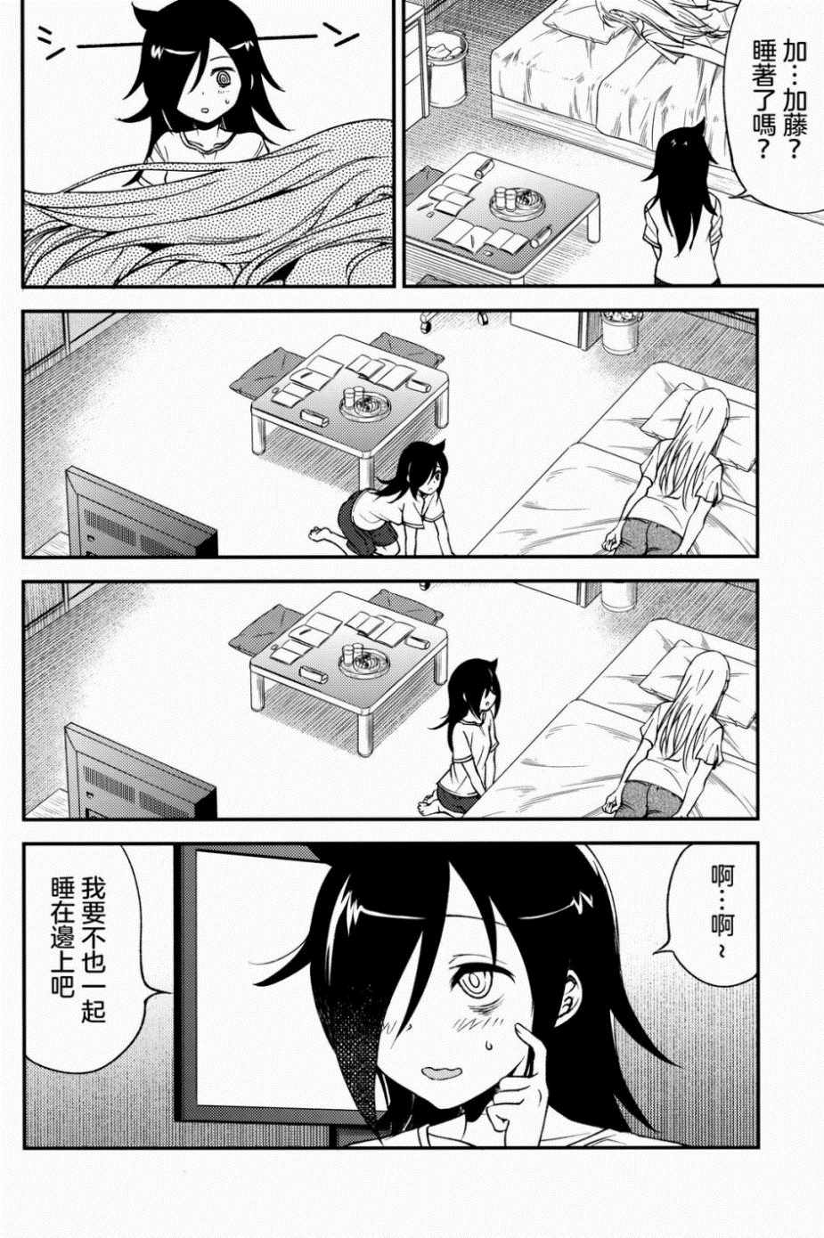 《桃子蛋糕》漫画 003集