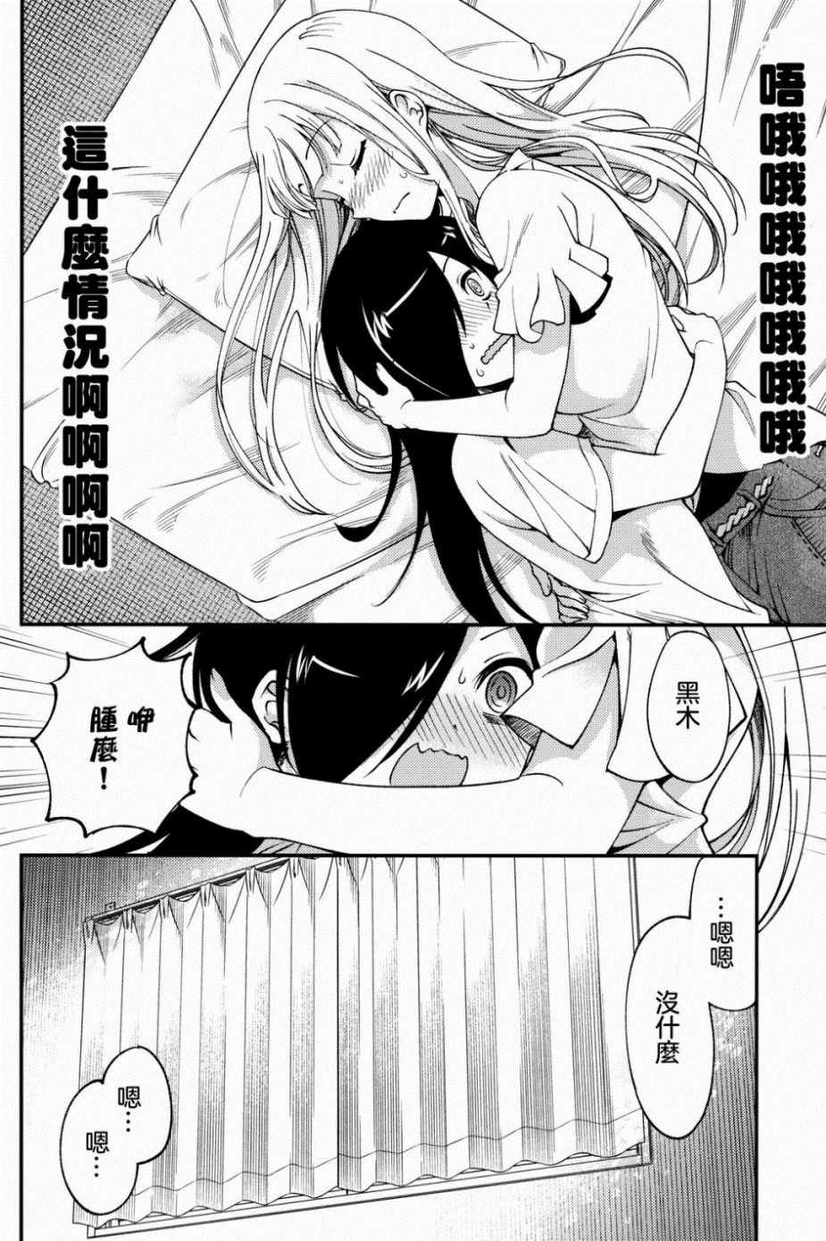 《桃子蛋糕》漫画 003集