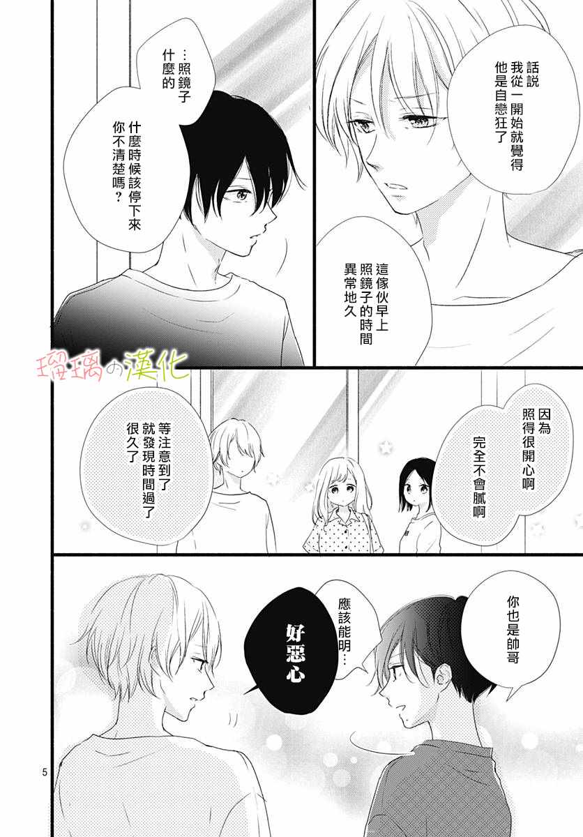 《春天、恋爱与你的一切》漫画 恋爱与你的一切 005集