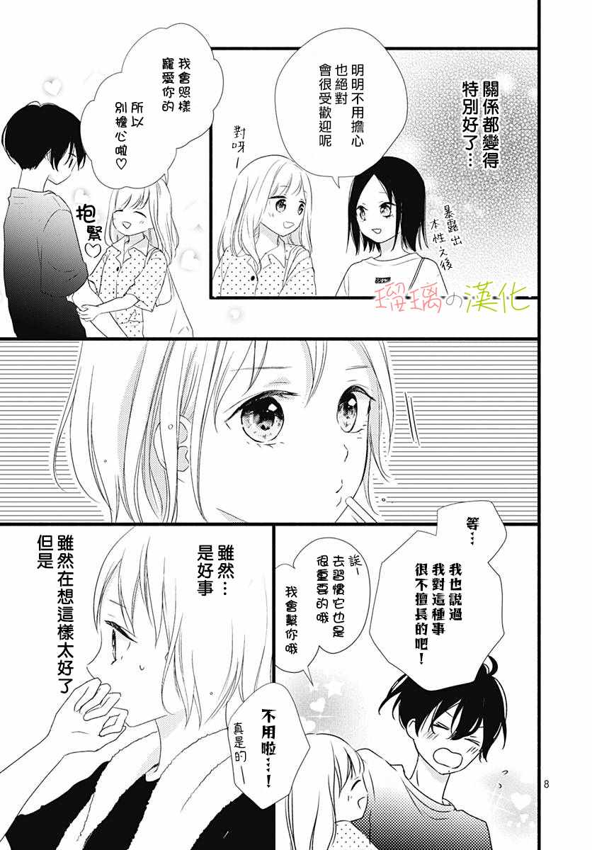 《春天、恋爱与你的一切》漫画 恋爱与你的一切 005集