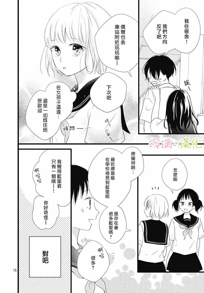 《春天、恋爱与你的一切》漫画 恋爱与你的一切 005集