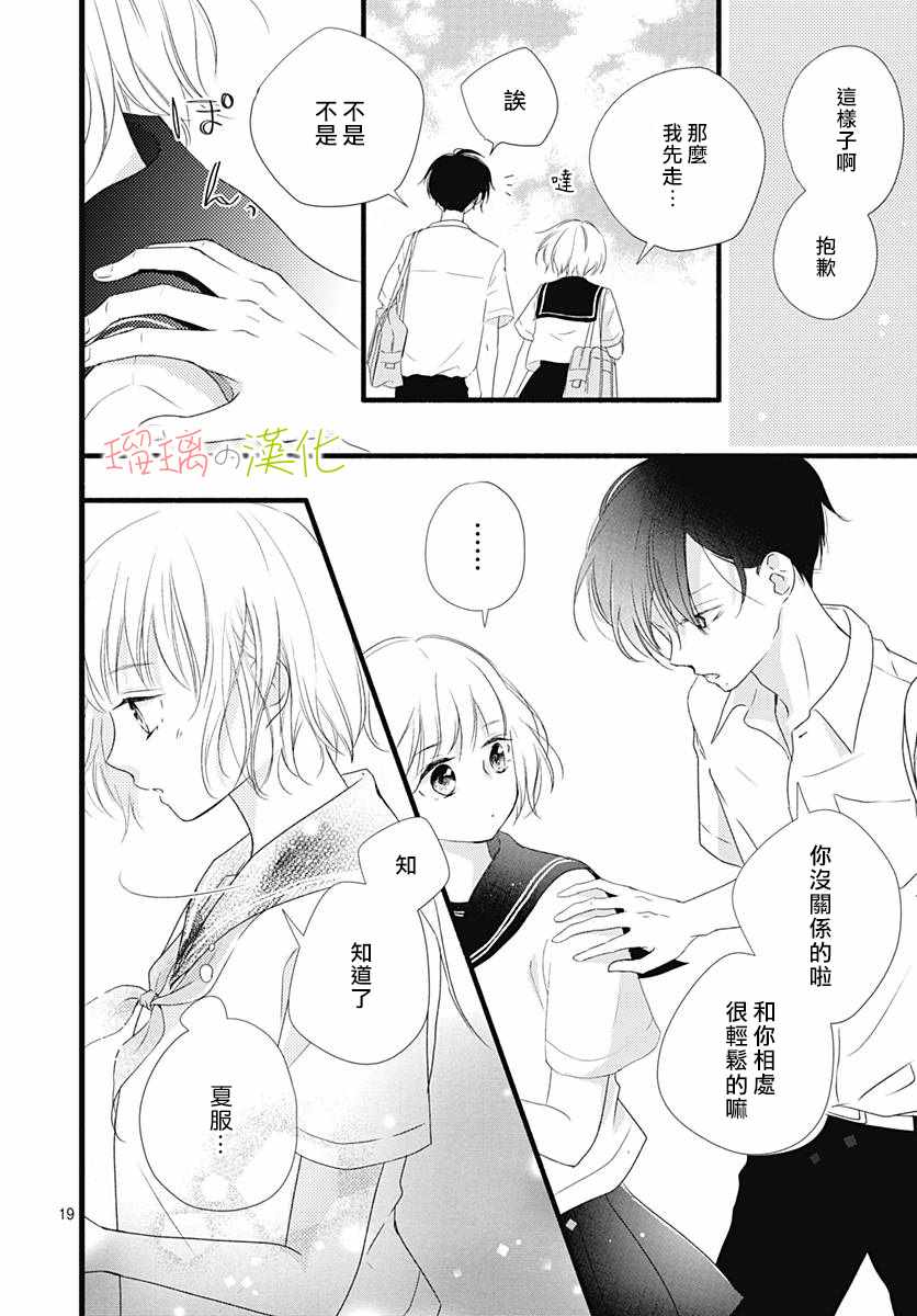 《春天、恋爱与你的一切》漫画 恋爱与你的一切 005集