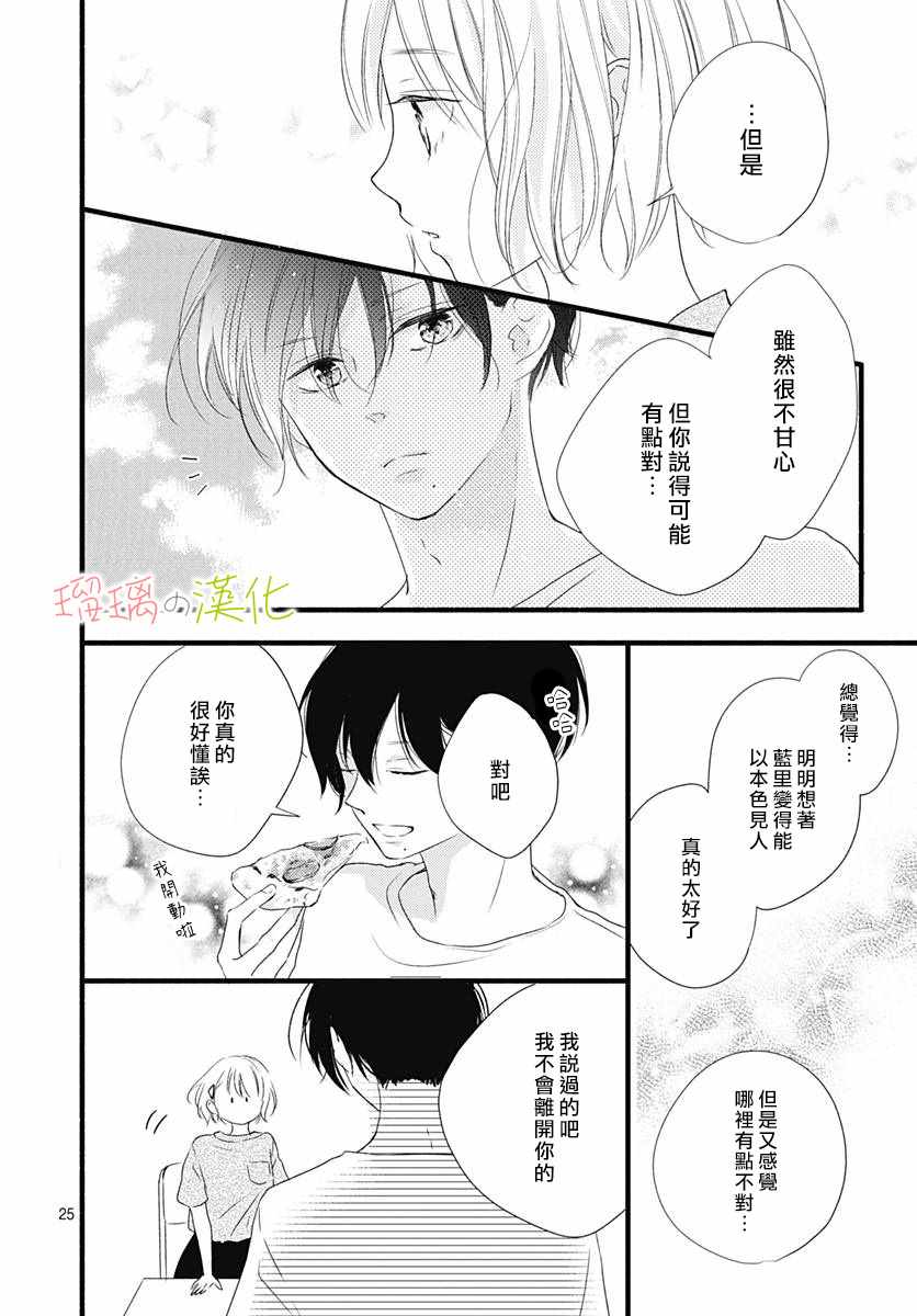 《春天、恋爱与你的一切》漫画 恋爱与你的一切 005集