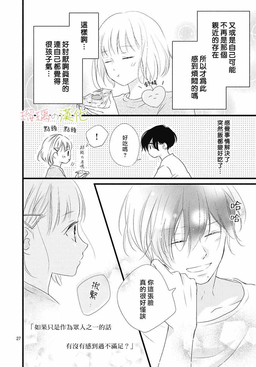 《春天、恋爱与你的一切》漫画 恋爱与你的一切 005集