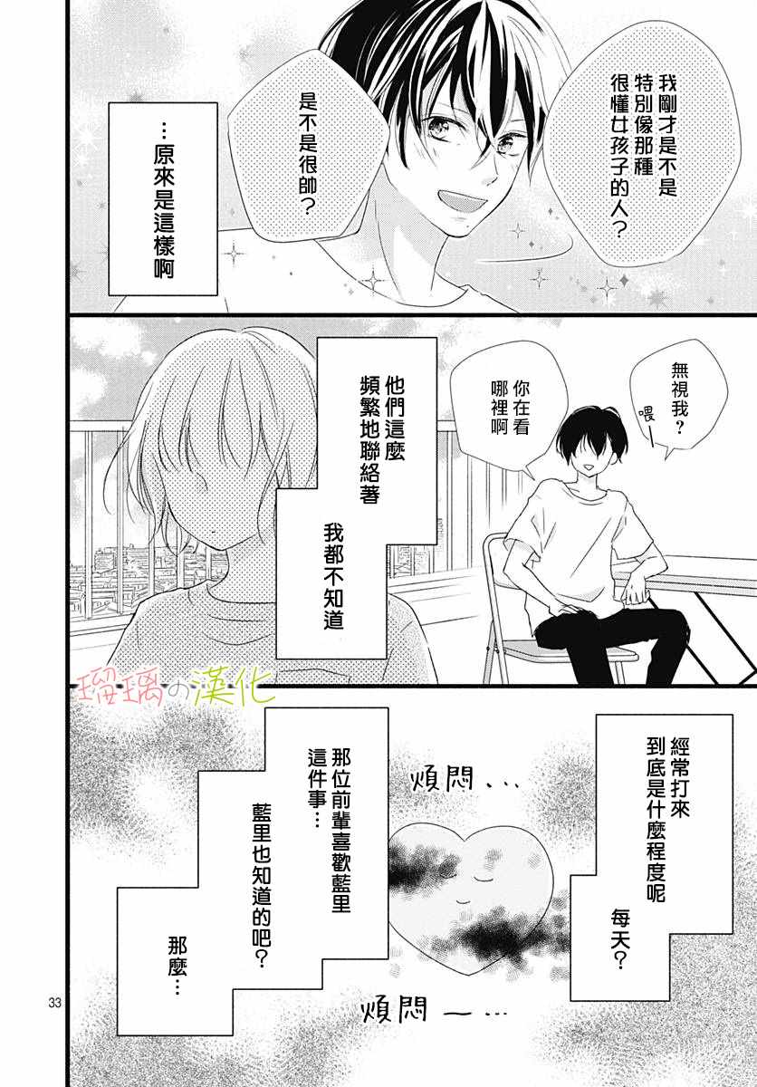 《春天、恋爱与你的一切》漫画 恋爱与你的一切 005集