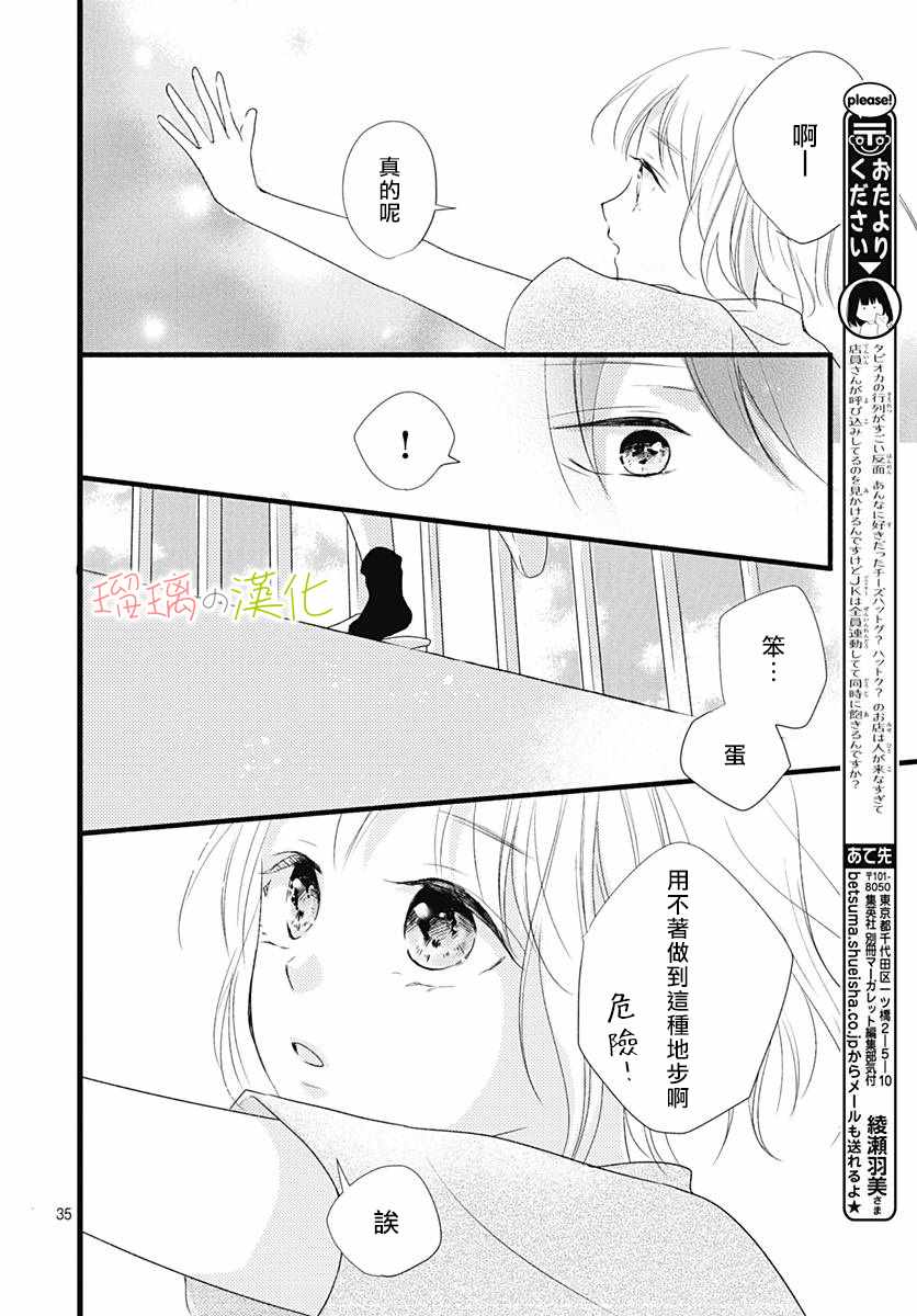 《春天、恋爱与你的一切》漫画 恋爱与你的一切 005集