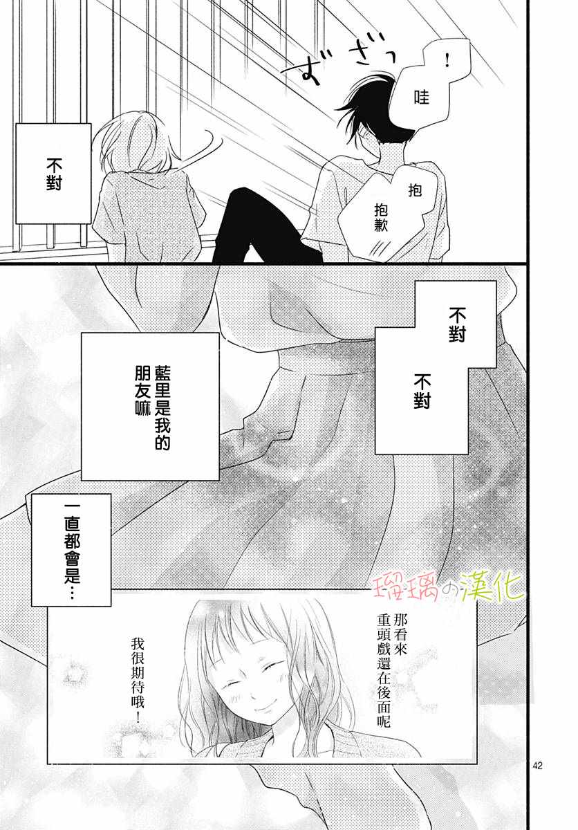 《春天、恋爱与你的一切》漫画 恋爱与你的一切 005集