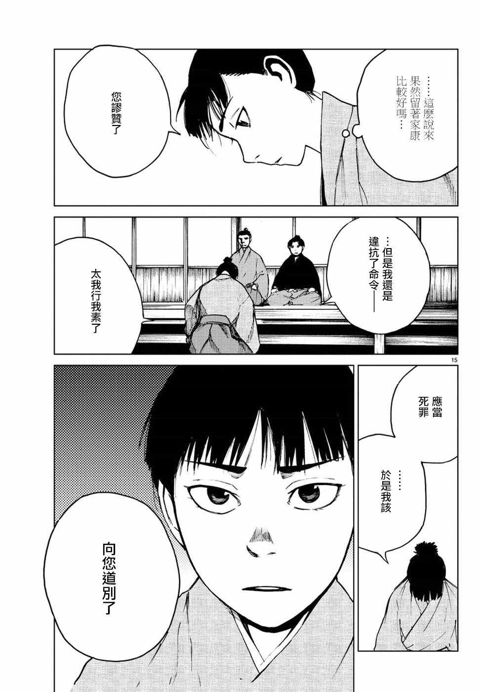 《零里》漫画 025集