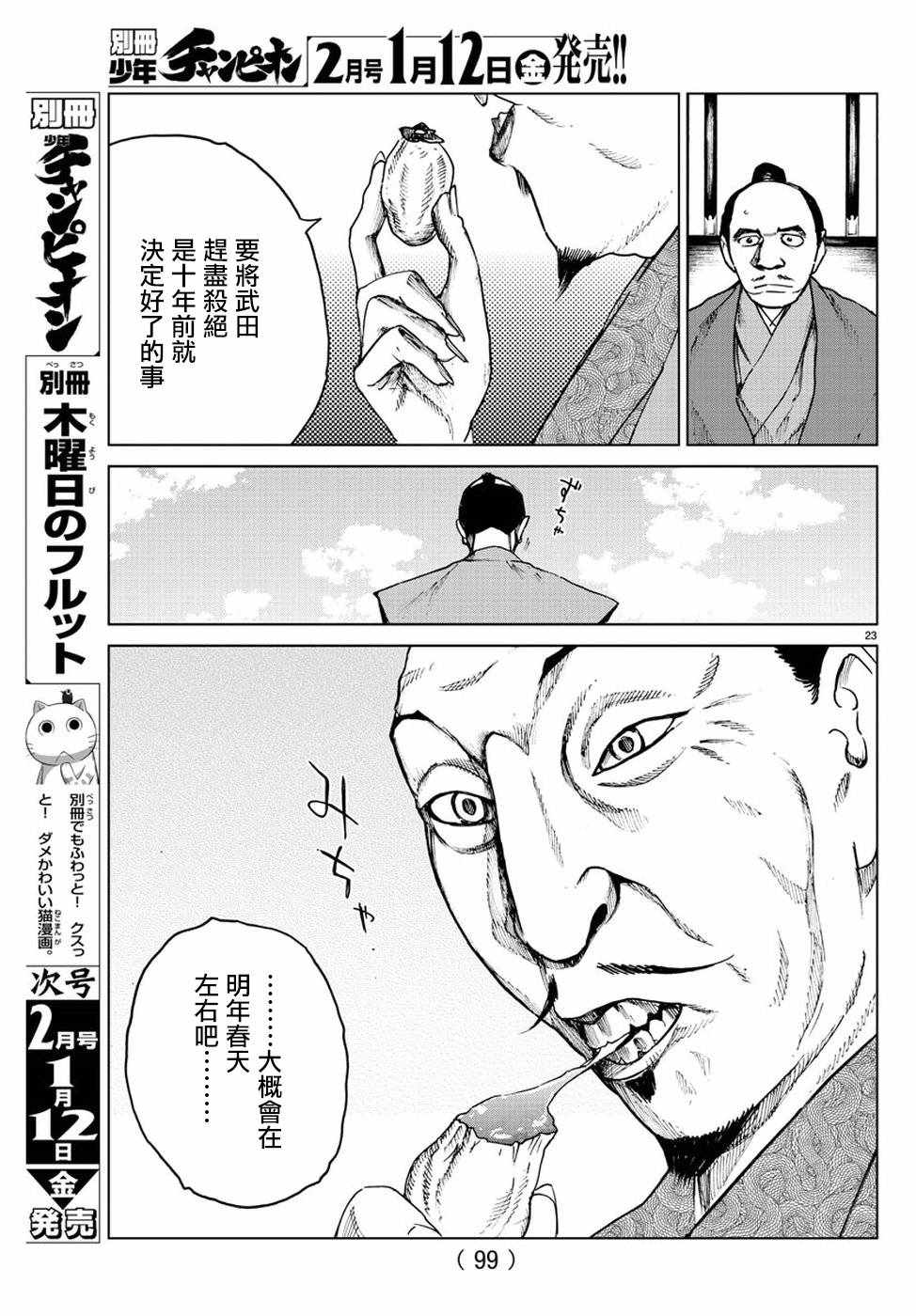 《零里》漫画 025集