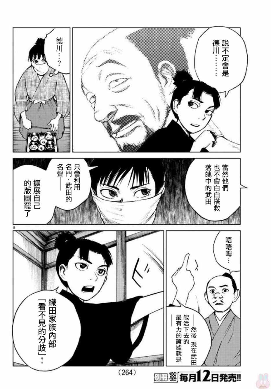 《零里》漫画 027集