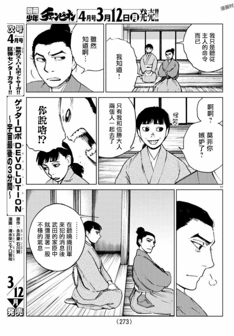 《零里》漫画 027集