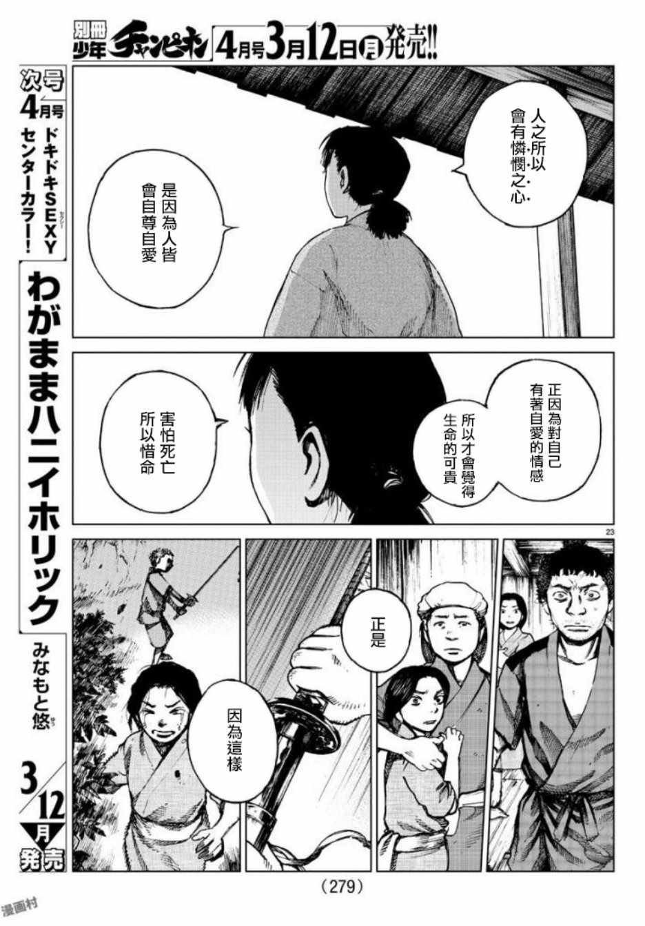 《零里》漫画 027集