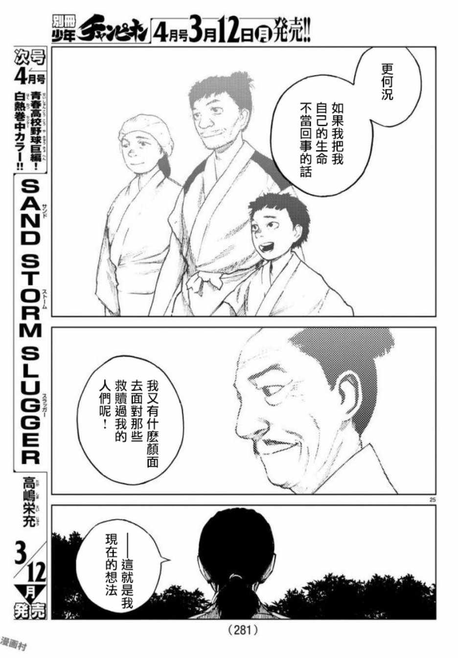 《零里》漫画 027集