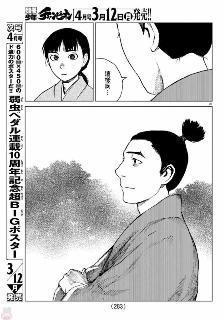 《零里》漫画 027集