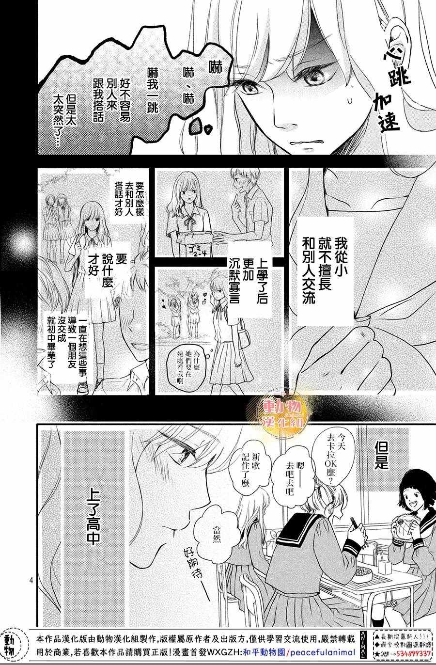 《不成熟也要恋爱》漫画 001集