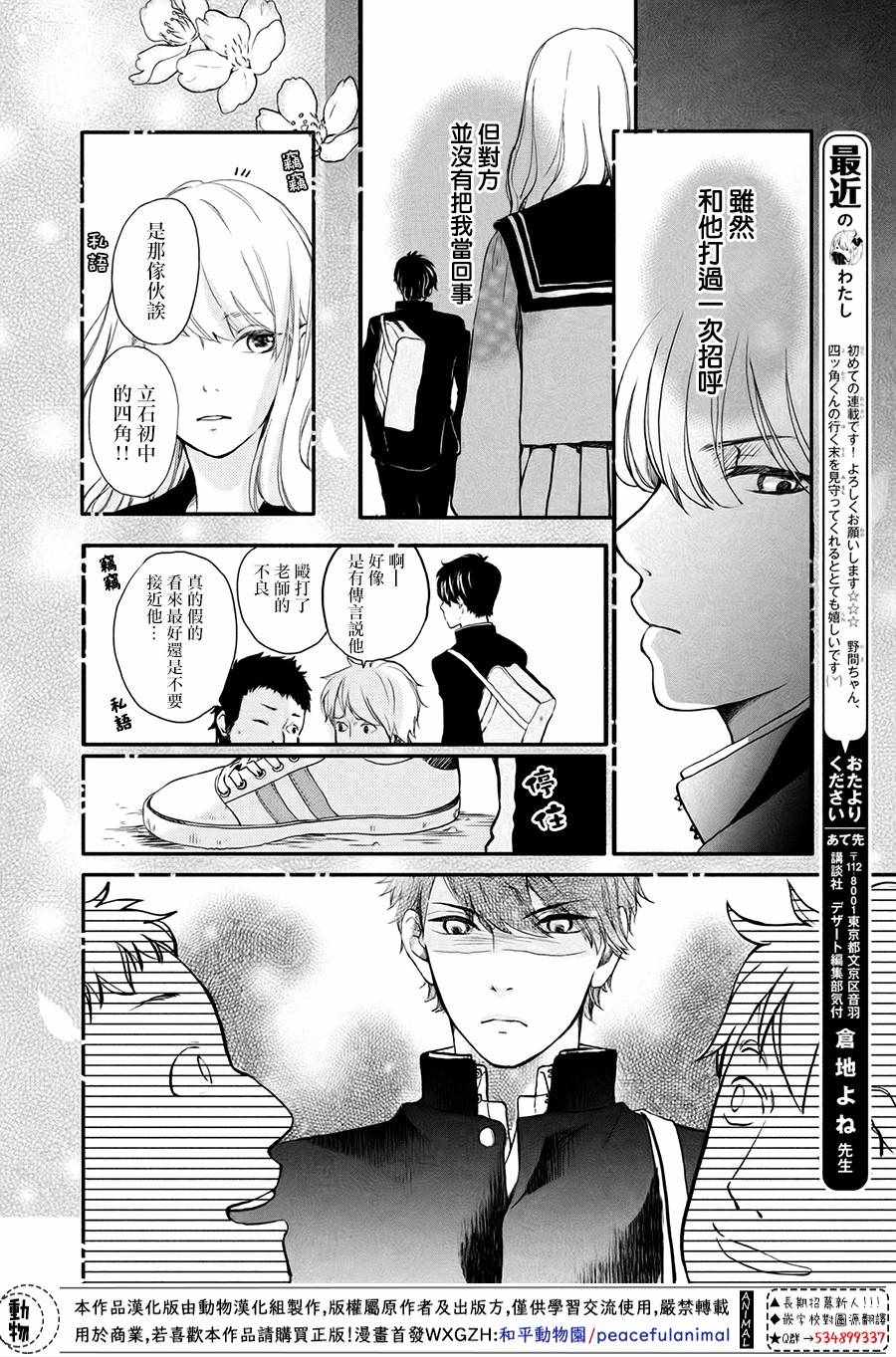 《不成熟也要恋爱》漫画 001集