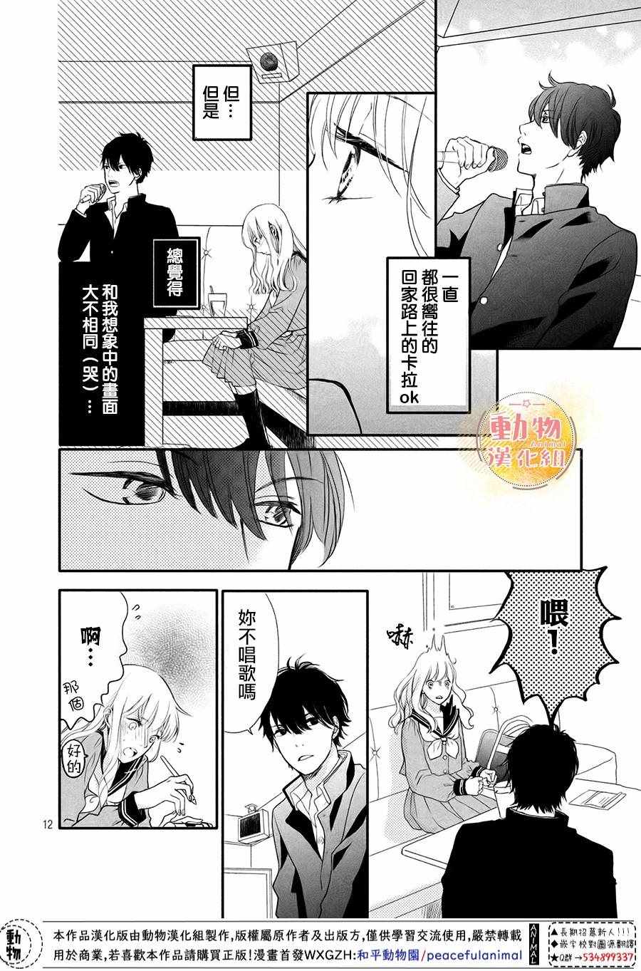 《不成熟也要恋爱》漫画 001集