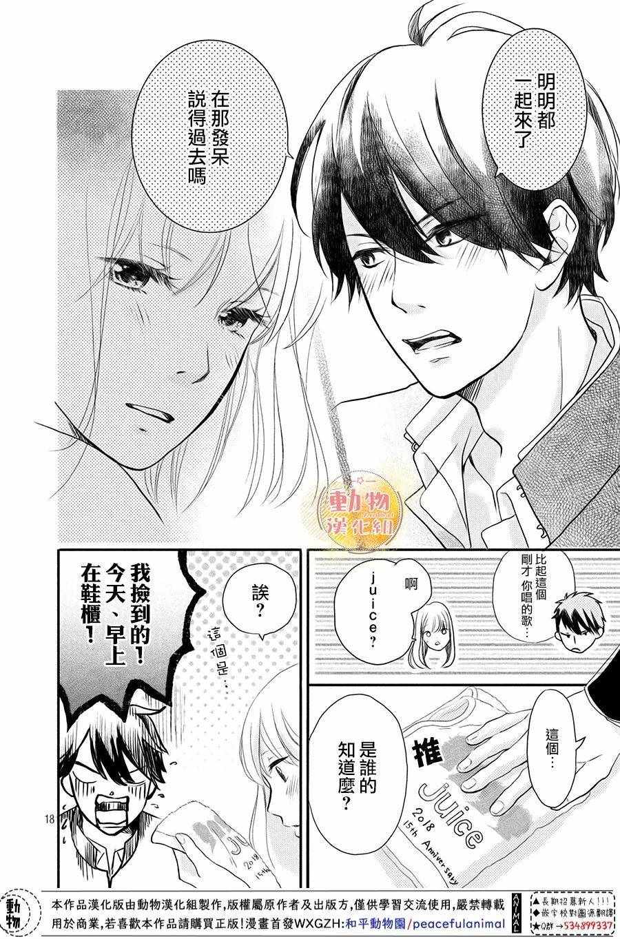 《不成熟也要恋爱》漫画 001集